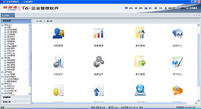 用友T6-企业管理软件